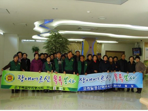 거동 불편한 장애 어르신에 목욕을 경북 곰두리 봉사회&..
