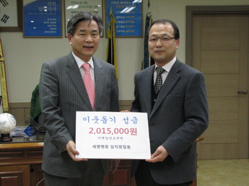 세병병원, 설 맞아 이웃돕기 성금 기탁! 전 직원, 지..