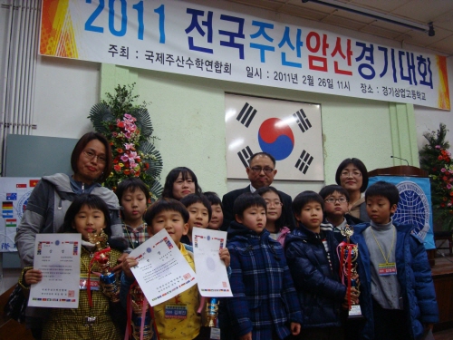 하양 금락초, 주산암산 ‘최고학교’ 전국주산암산대회 참..