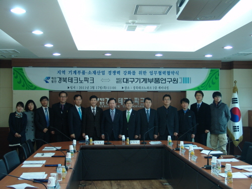 경북TP, 대구기계부품연구원과 MOU 기계부품̶..