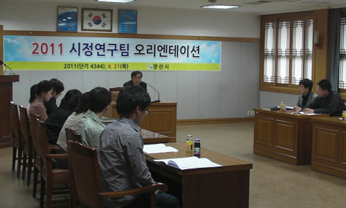 경산시 ‘시정연구팀’ 연구활동 시작 ‘소셜미디어 마케팅..
