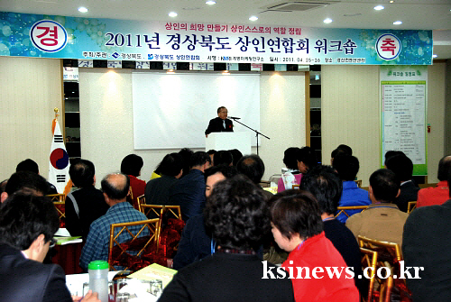 경북 전통시장 상인연합 워크숍 열려 전통시장 지원책 소..