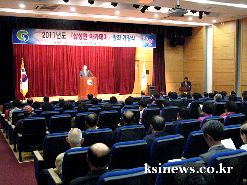 ‘2011 삼성현 아카데미’ 개강 12월까지 17강좌 ..