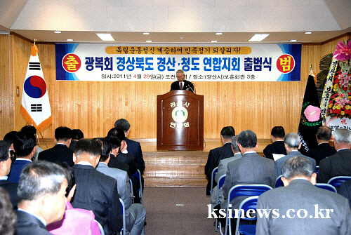 “독립운동정신, 계승한다!!!” 광복회, 경산·청도연합..