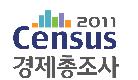 경산시, ‘2011 경제 총 조사’ 실시 5월 16일부..