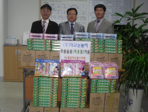 경산 대교 눈높이, 학용품 지원 드림스타트 센터에 정기..