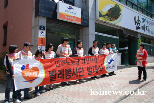 민노당 경산위, ‘빨래봉사단’ 발대 독거노인·소년소녀가..