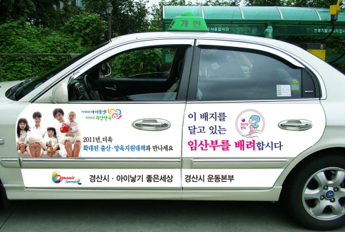 경산시, 대중교통 출산장려 홍보 ‘자녀에게 가장 좋은 ..