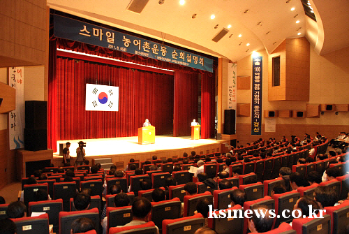 ‘스마일 농어촌운동’ 순회설명회 열려 경북권역 설명회 ..