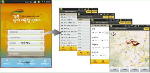 “지역 일자리, 스마트폰으로 찾는다!” 경북도 스마트폰..