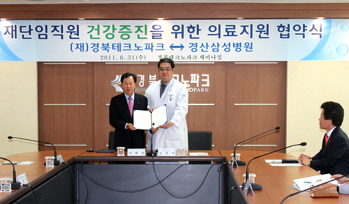 삼성병원, 경북TP 간 의료지원 협약 테크노파크 임직원..