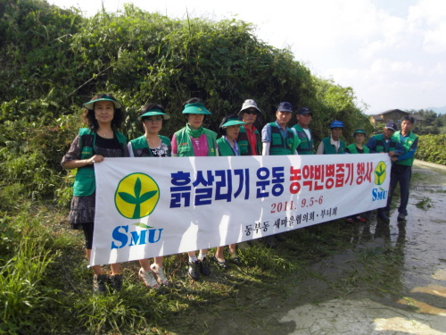 동부동 새마을회, ‘흙 살리기 운동’  마을주변, 논·..