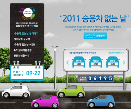 9. 22일은 ‘승용차 휴가 보내는 날’ 경북도, 대중..