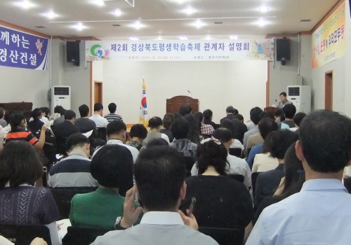 경북도 평생학습축제 준비 ‘착착’ ‘경산 축제관계자 설..