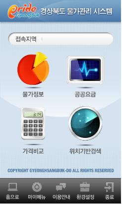 경북도, 스마트폰 물가정보 서비스 83개 품목별 다양한..
