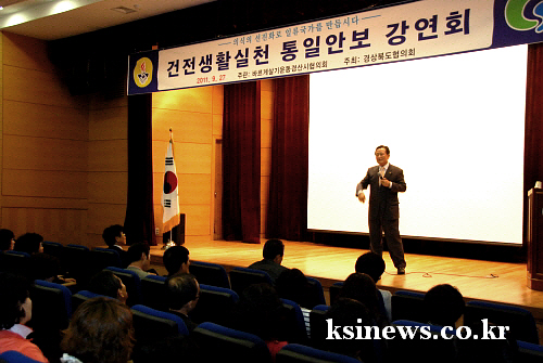 바르게살기 건전생활 실천 안보교육 황무일 안동대 통일교..