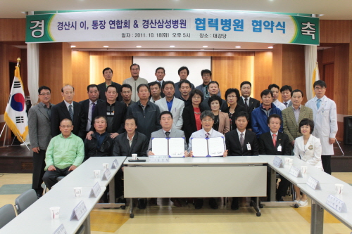 삼성병원-경산이통장연합회, “손잡다” 상호협약 체결하고..
