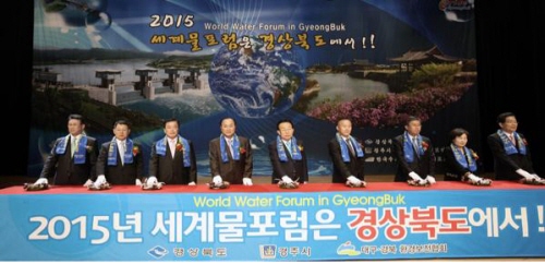 대구·경북, ‘2015 세계물포럼’ 유치! 낙동강 복원..