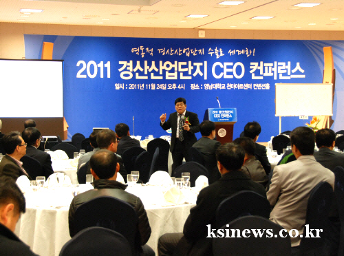 경산 중소기업인 위한 CEO 컨퍼런스 경산산단, 지역 ..