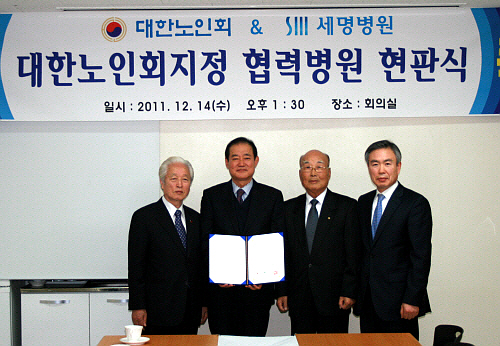 세명병원 ‘노인 관절 건강’ 힘 보탠다 대한노인회 인공..