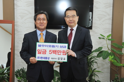 (주)현대통상 연말 ‘사랑 나눔’ 실천이웃돕기 성금 5..