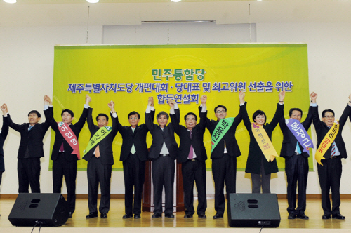 민주통합당 당권 경쟁 레이스 시작 제주시민회관에서 9명..