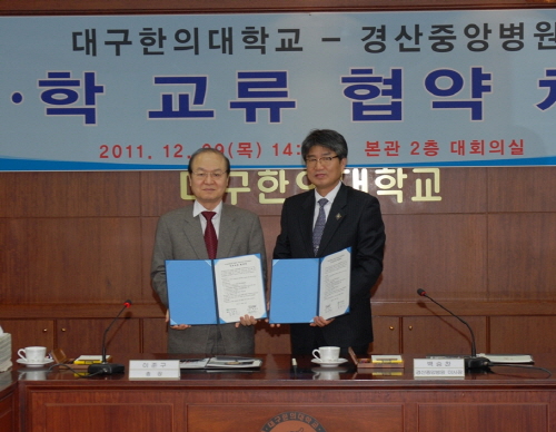 대구한의대-경산중앙병원 산학교류 의료기술 공동 연구 및..