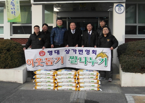 영대상가번영회, 사랑의 쌀 기탁 연말 불우이웃 위해 쌀..