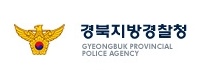 경북경찰청, 승진임용예정자 발표 3일, 경정 이하 승진..
