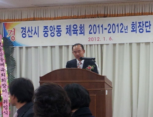 민문기 신임 중앙동체육회장 취임 6일 중앙동 주민센터에..