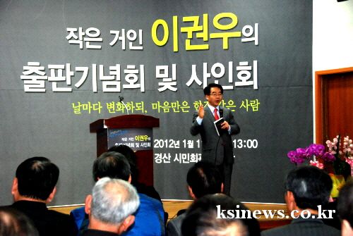 이권우 후보, 자전에세이 출판기념회 국회 입법관료 활동..