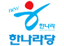 한나라, 현역의원 25% 공천배제 80% 개방형 국민경..