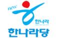 한나라당 간판 바꾼다!국민공모, 여론조사 실시 후 30..