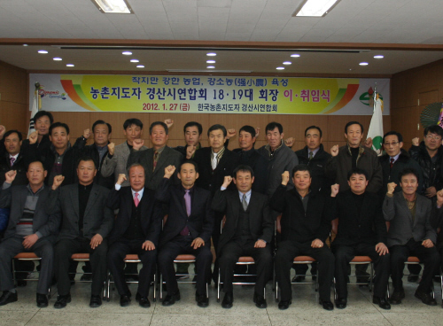 경산농촌지도자연합, 김해희 회장 취임 “농업인 권익신장..