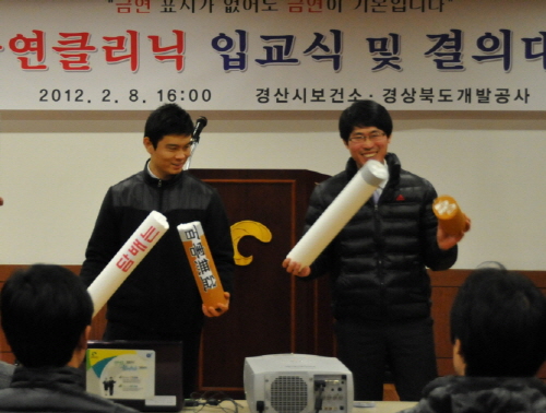 경북개발공사 임직원 “나도 금연한다!” 경산시 보건소 ..