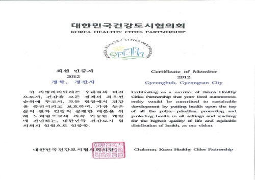 경산시, 대한민국 건강도시협회 가입 ‘건강도시 경산 프..