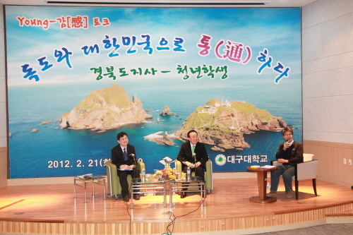 김관용 지사, 지역 대학서 ‘독도토론’ “독도 세계에 ..