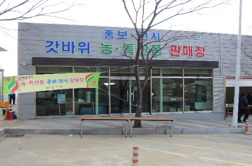 갓바위 ‘농특산물 전시·판매장’ 개장 갓바위 관광객에 ..