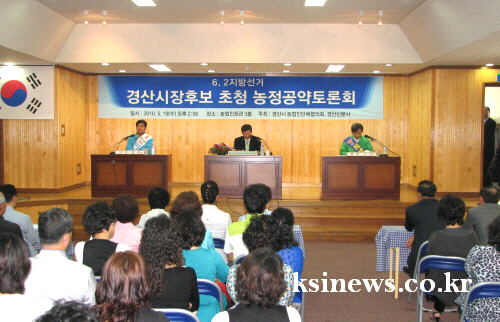 “총선 후보들의 농정공약 듣는다!” 27일 경산·청도 ..