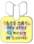 ‘음식물쓰레기 종량제’ 7월 전면 시행 쓰레기 20% ..