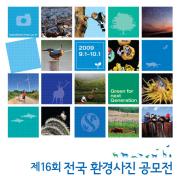 ‘우리지역 뽐내기 사진 공모전’ 농어촌 관광이미지 사진..