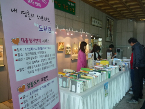 교육정보센터 봄 ‘독서 이벤트’ 풍성 ‘도서관 주간’,..