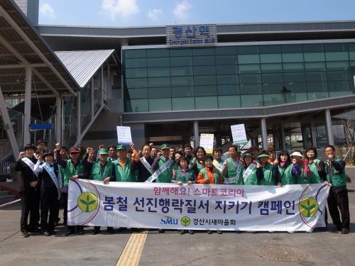 경산새마을회, ‘선진행락질서’ 캠페인 시지회 임원단 4..