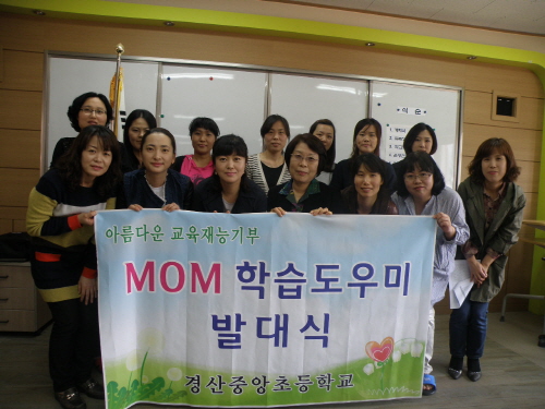 “엄마들이 수업 도우미로 나선다!” 중앙초, MOM 학..