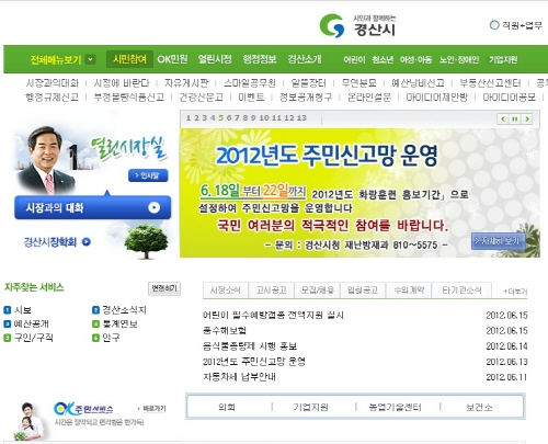 경산시, 교통과태료 인터넷 조회·납부 시청 홈페이지에 ..