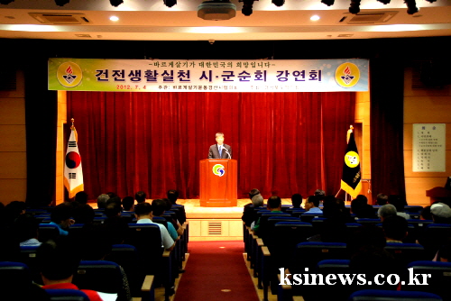 경산 ‘바르게 사는 사람’ 특강! 바르게살기 건강생활실..
