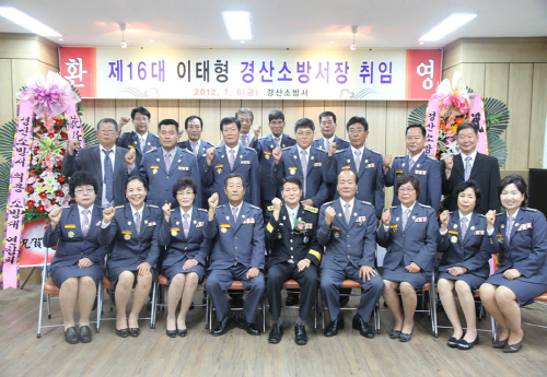 제16대 이태형 경산소방서장 취임 “시민이 필요로 하는..