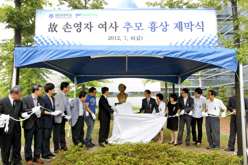 故 손영자 여사 영원히 기린다!영남대 기부자 故 손영자..