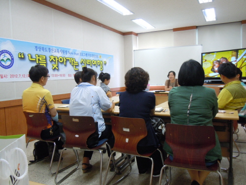 ‘나를 찾아가는 심리여행’ 부모집단상담 경산교육지원청 ..