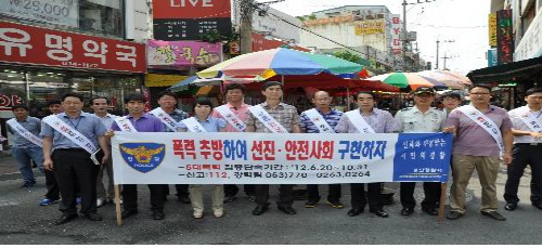 경산署, ‘5대 폭력 추방’ 캠페인 6월 20일~10월..